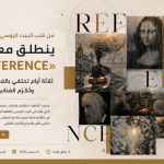 «REFERENCE».. منصة فنية تجمع التجارب والرؤى في معرض واحد